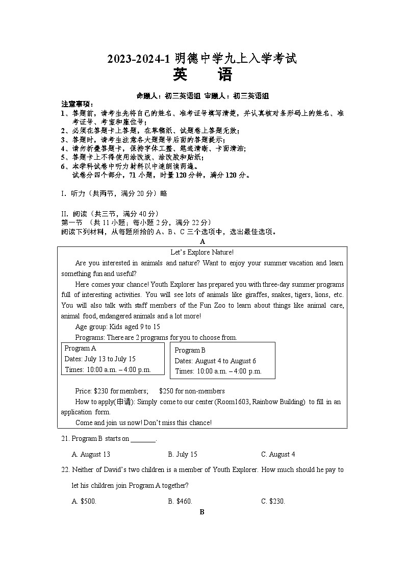 湖南省长沙市明德中学2023-2024学年九年级上学期入学考试英语试题01