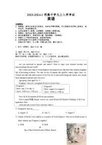 湖南省长沙市明德中学2023-2024学年九年级上学期入学考试英语试题（含答案）