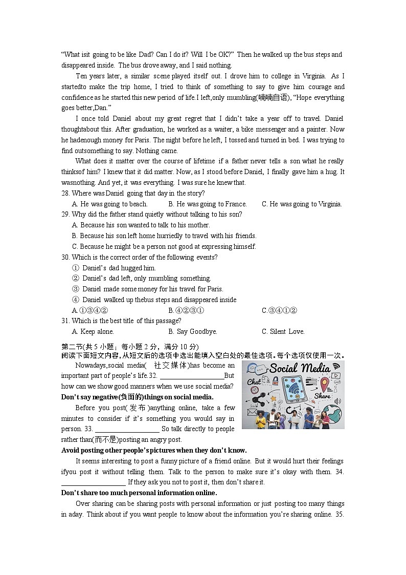 湖南省长沙市明德中学2023-2024学年九年级上学期入学考试英语试题（含答案）03