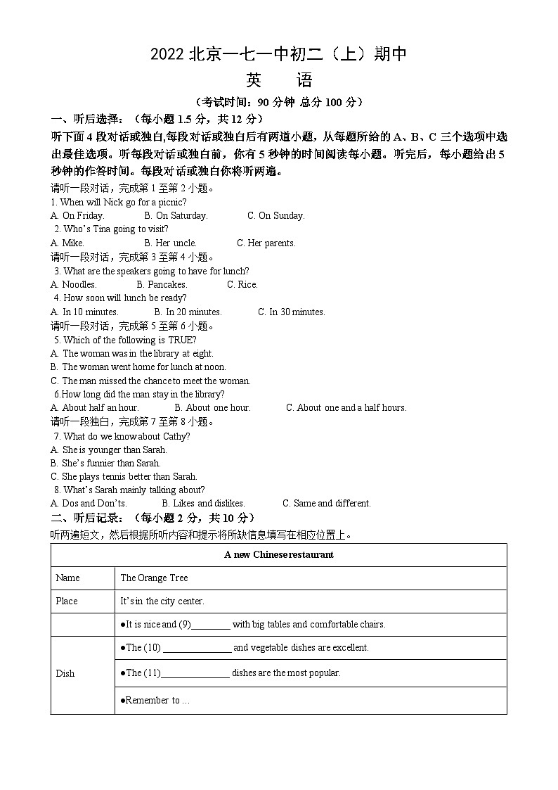 初二（上）期中英语（有答案） 试卷01