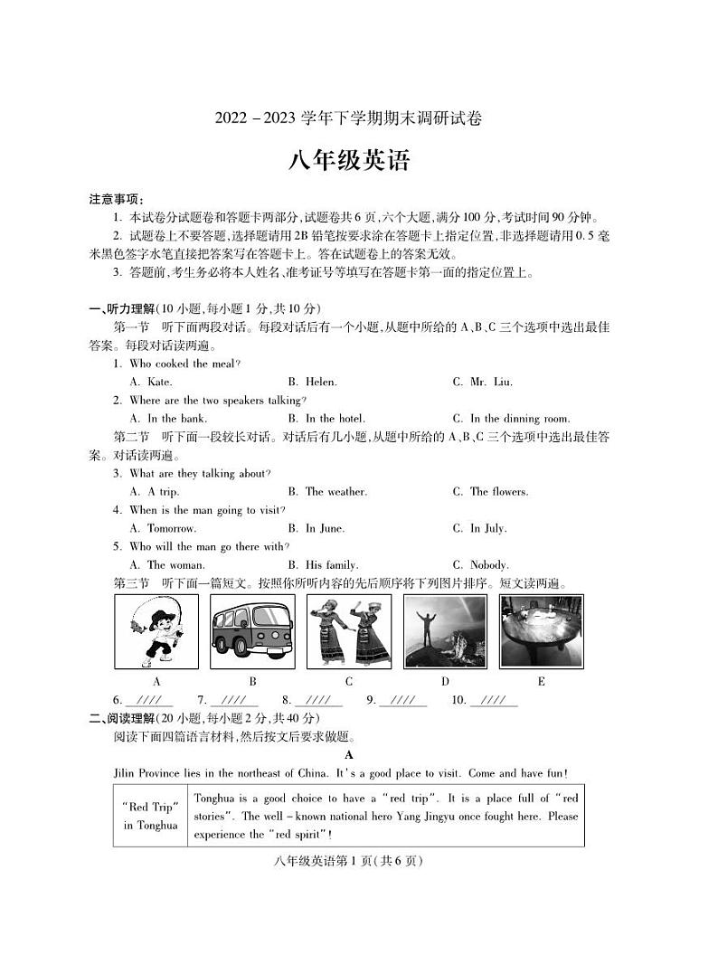 河南省舞钢市2022-2023学年八年级下学期期末考试英语试题01