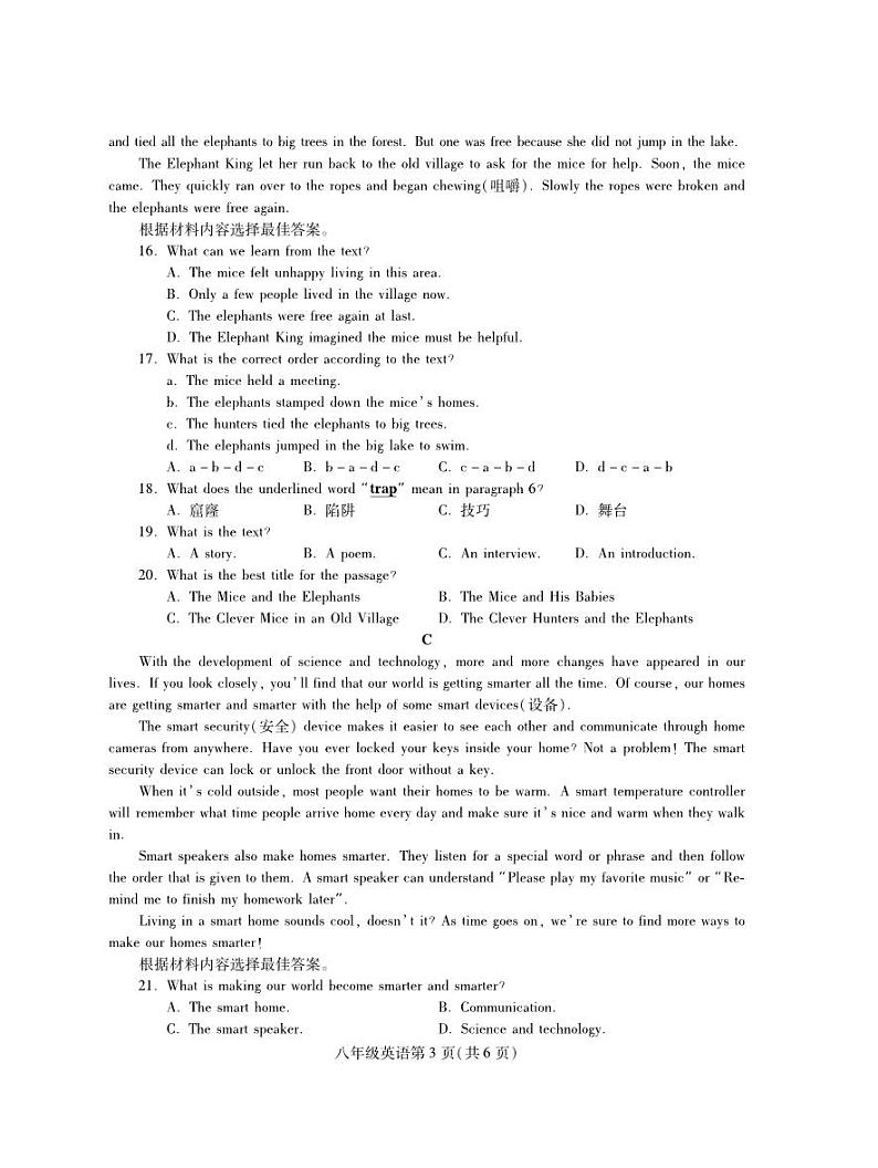 河南省舞钢市2022-2023学年八年级下学期期末考试英语试题03