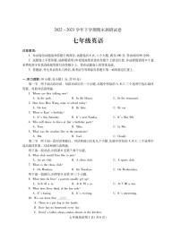 河南省舞钢市2022-2023学年七年级下学期期末考试英语试题