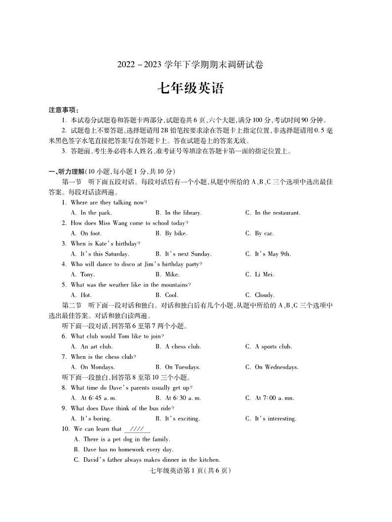 河南省舞钢市2022-2023学年七年级下学期期末考试英语试题第1页