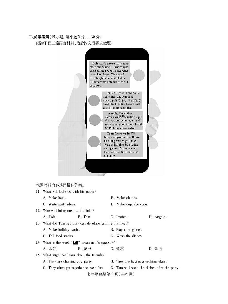 河南省舞钢市2022-2023学年七年级下学期期末考试英语试题第2页