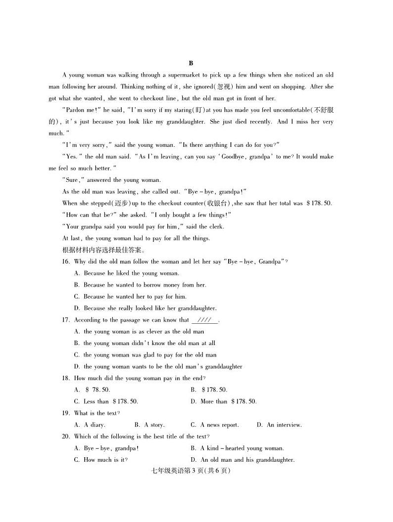 河南省舞钢市2022-2023学年七年级下学期期末考试英语试题第3页