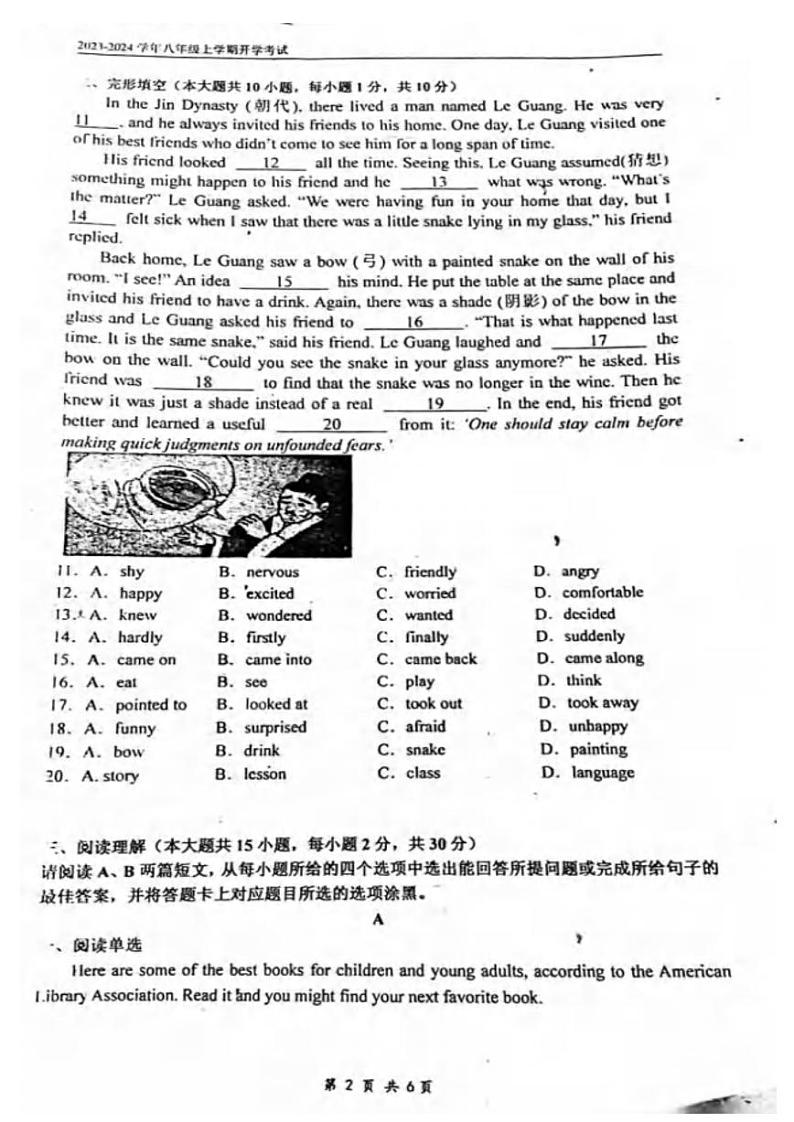 广东省珠海市九洲中学2023-2024学年上学期八年级开学考英语试题第2页