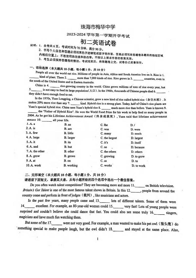 广东省珠海市梅华中学2023-2024学年上学期八年级开学考英语试题01