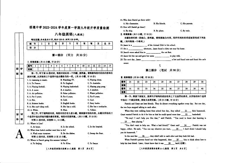 陕西省榆林市绥德县绥德中学2023-2024学年上学期八年级开学考试英语第1页