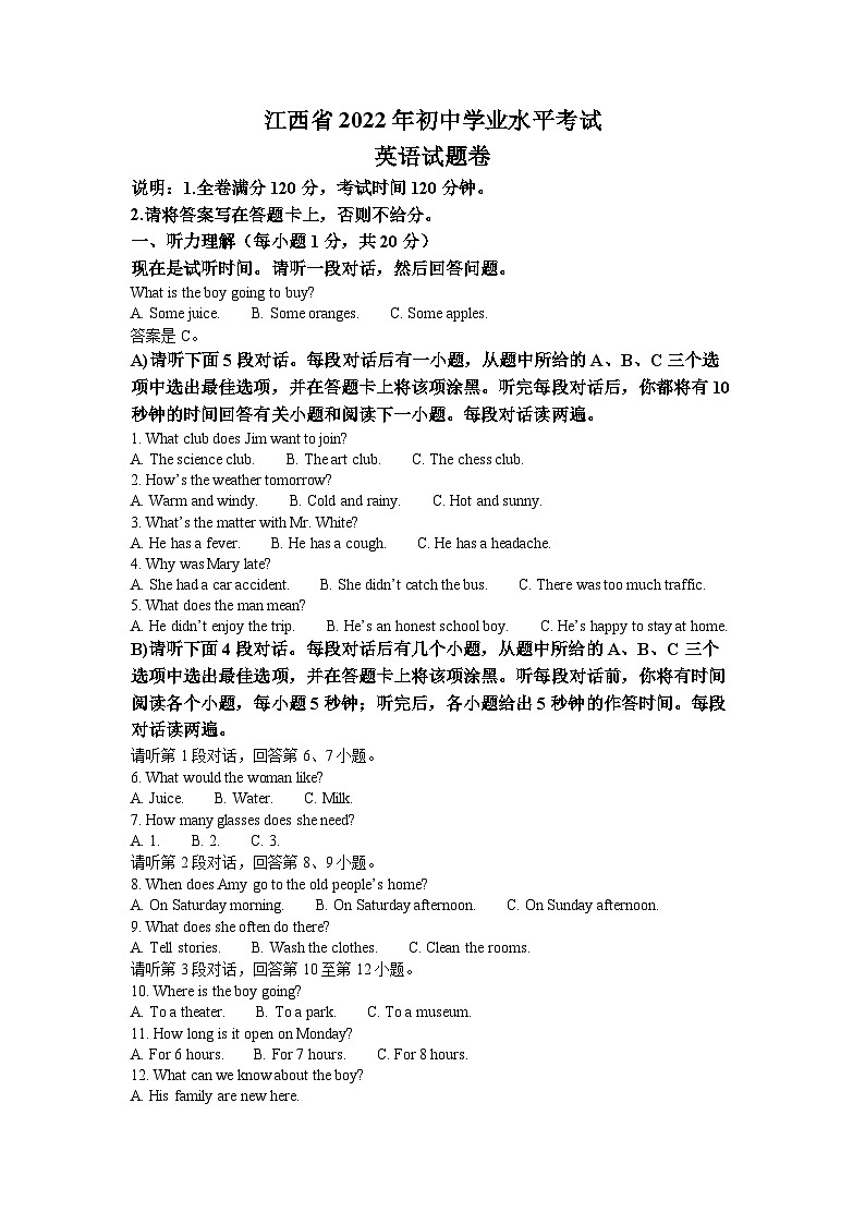2022年江西省中考英语真题（解析版）01