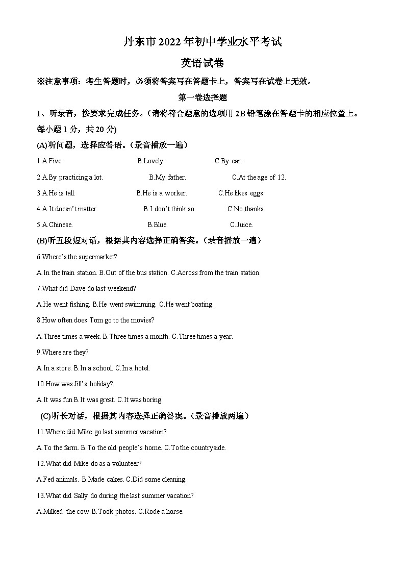 2022年辽宁省丹东市中考英语真题（原卷版）01