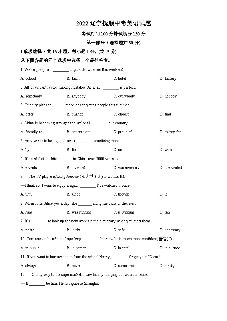 2022年辽宁省抚顺市中考英语真题（原卷版）第1页