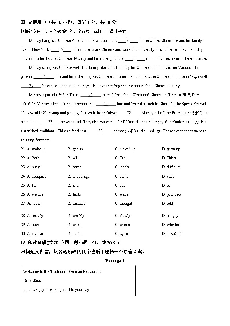 2022年辽宁省抚顺市中考英语真题（原卷版）第3页