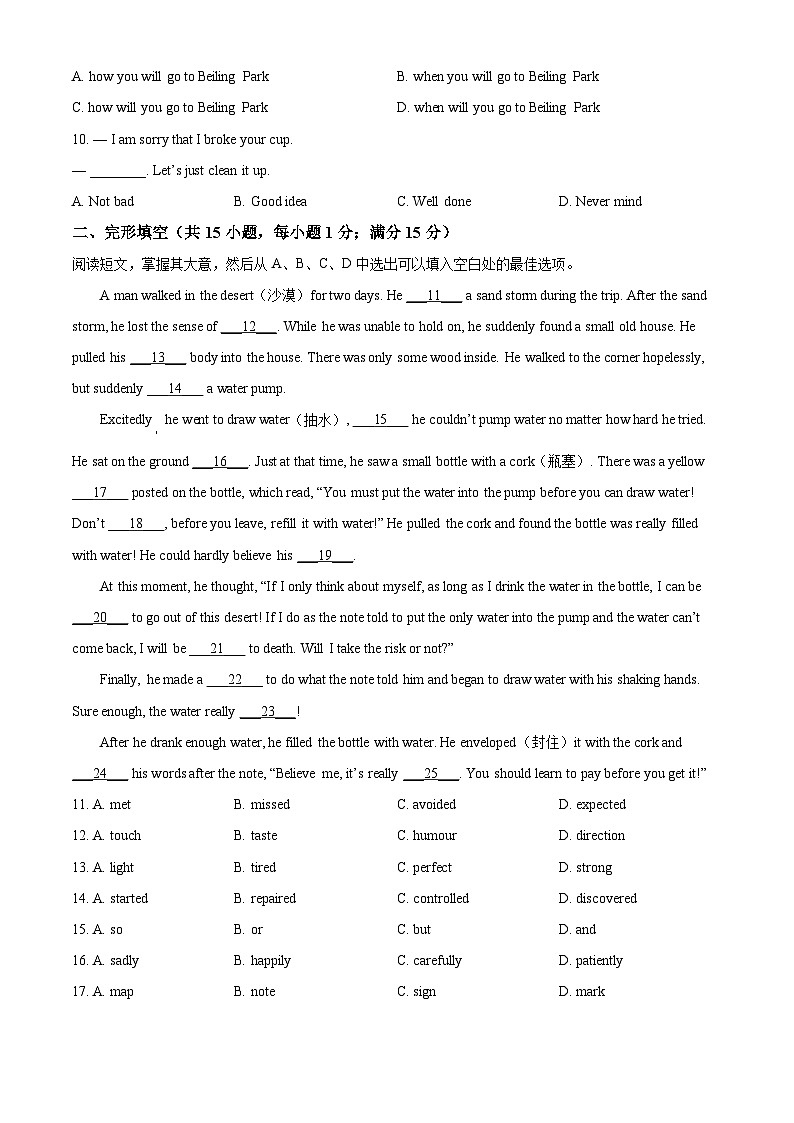 2022年辽宁省沈阳市中考英语真题（原卷版）第2页