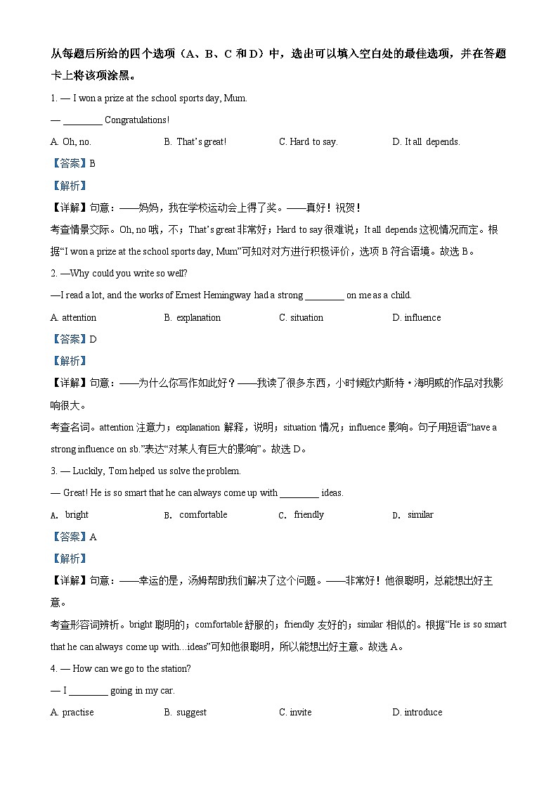 2022年内蒙古包头市中考英语真题（解析版）03