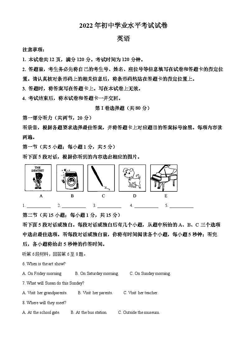 2022年内蒙古包头市中考英语真题（原卷版）01