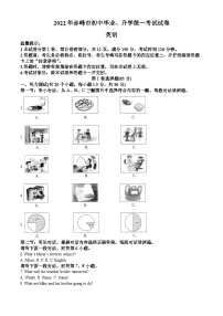 2022年内蒙古赤峰市中考英语真题（解析版）