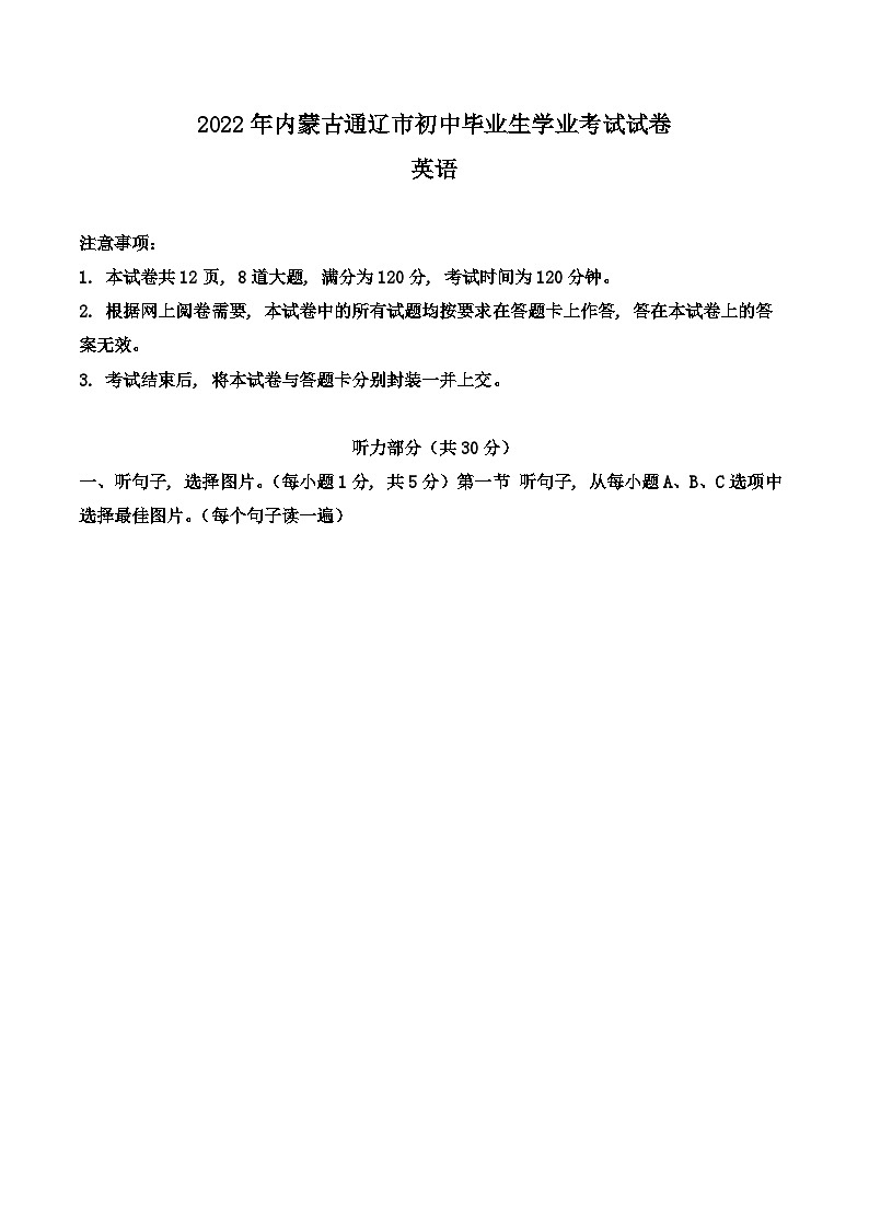 2022年内蒙古通辽市中考英语真题（原卷版）01