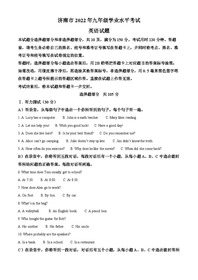 2022年山东省济南市中考英语真题（解析版）01