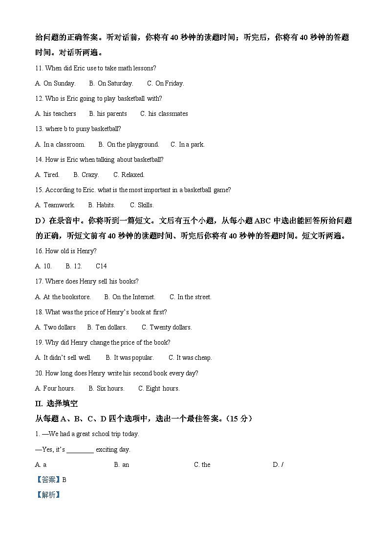 2022年山东省济南市中考英语真题（解析版）02