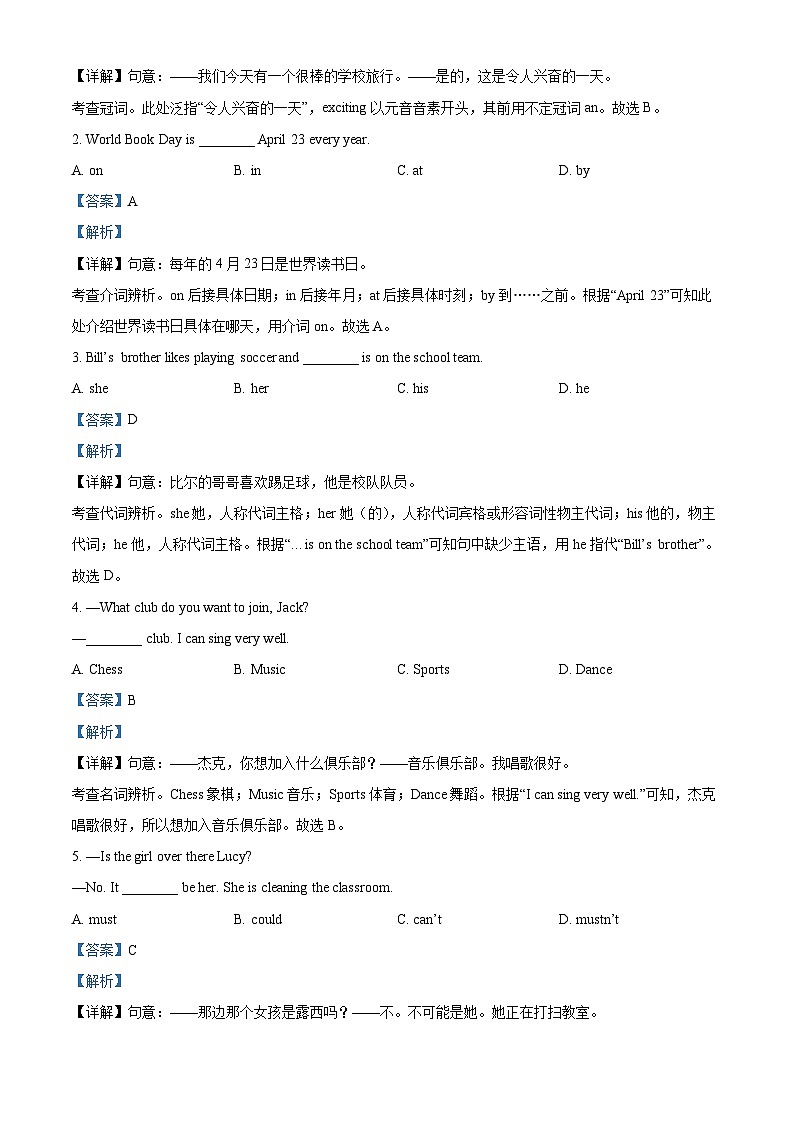 2022年山东省济南市中考英语真题（解析版）03