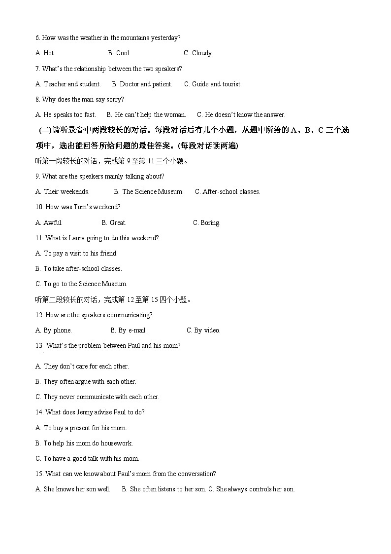 2022年山东省济宁市中考英语真题（解析版）02