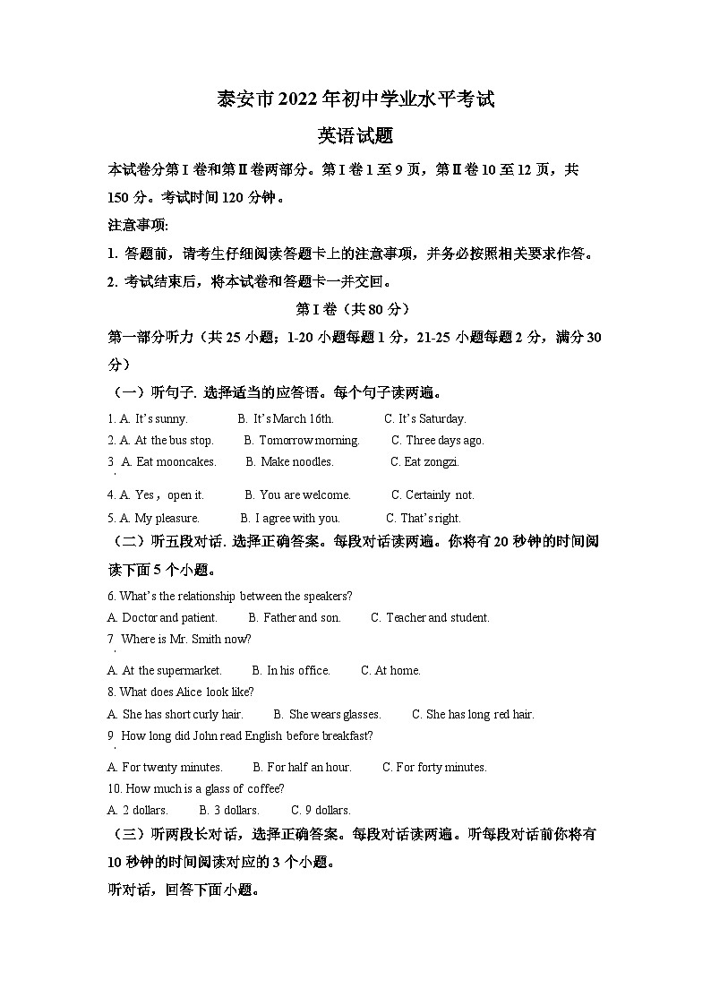 2022年山东省泰安市中考英语真题（原卷版）01