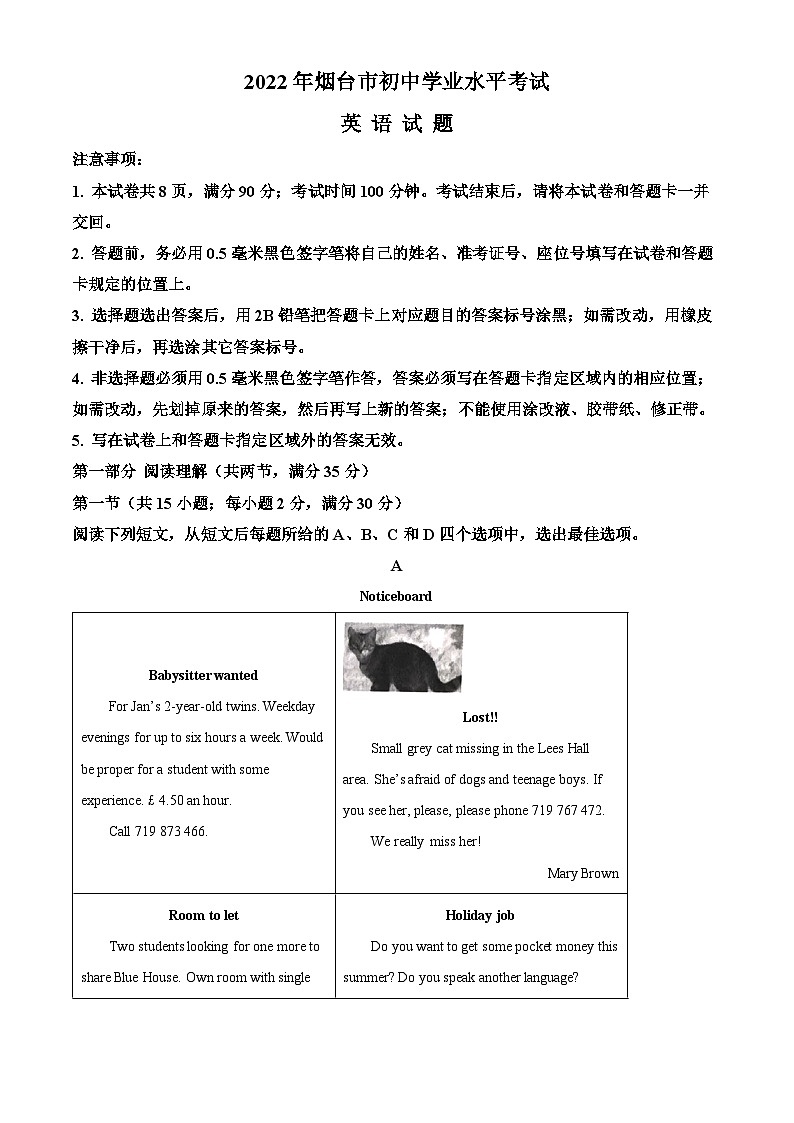 2022年山东省烟台市中考英语真题（解析版）01