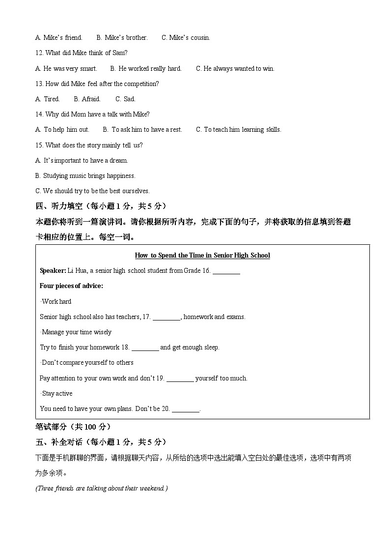 2022年山西省中考英语真题（原卷版）第2页