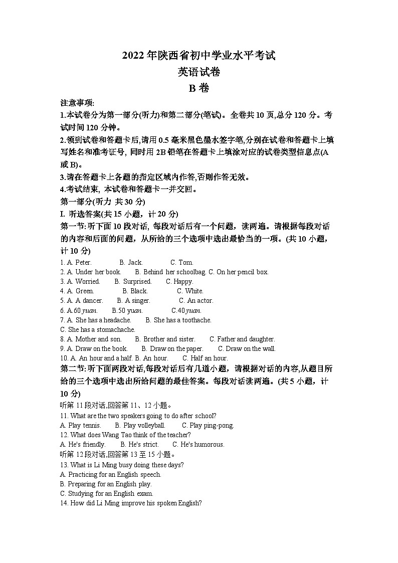 2022年陕西省中考英语真题（B卷）（解析版）01