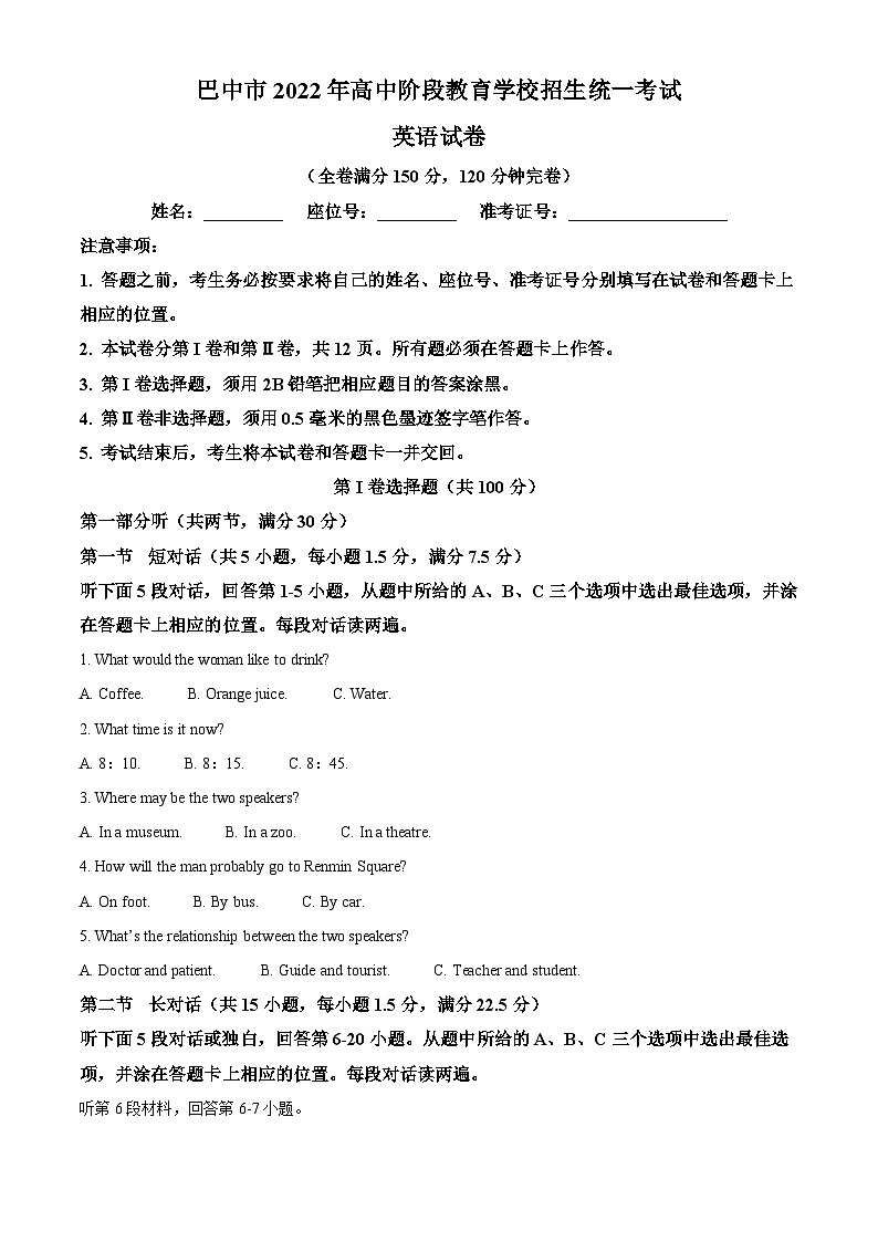2022年四川省巴中市中考英语真题（原卷版）01
