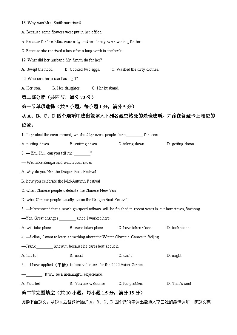 2022年四川省巴中市中考英语真题（原卷版）03