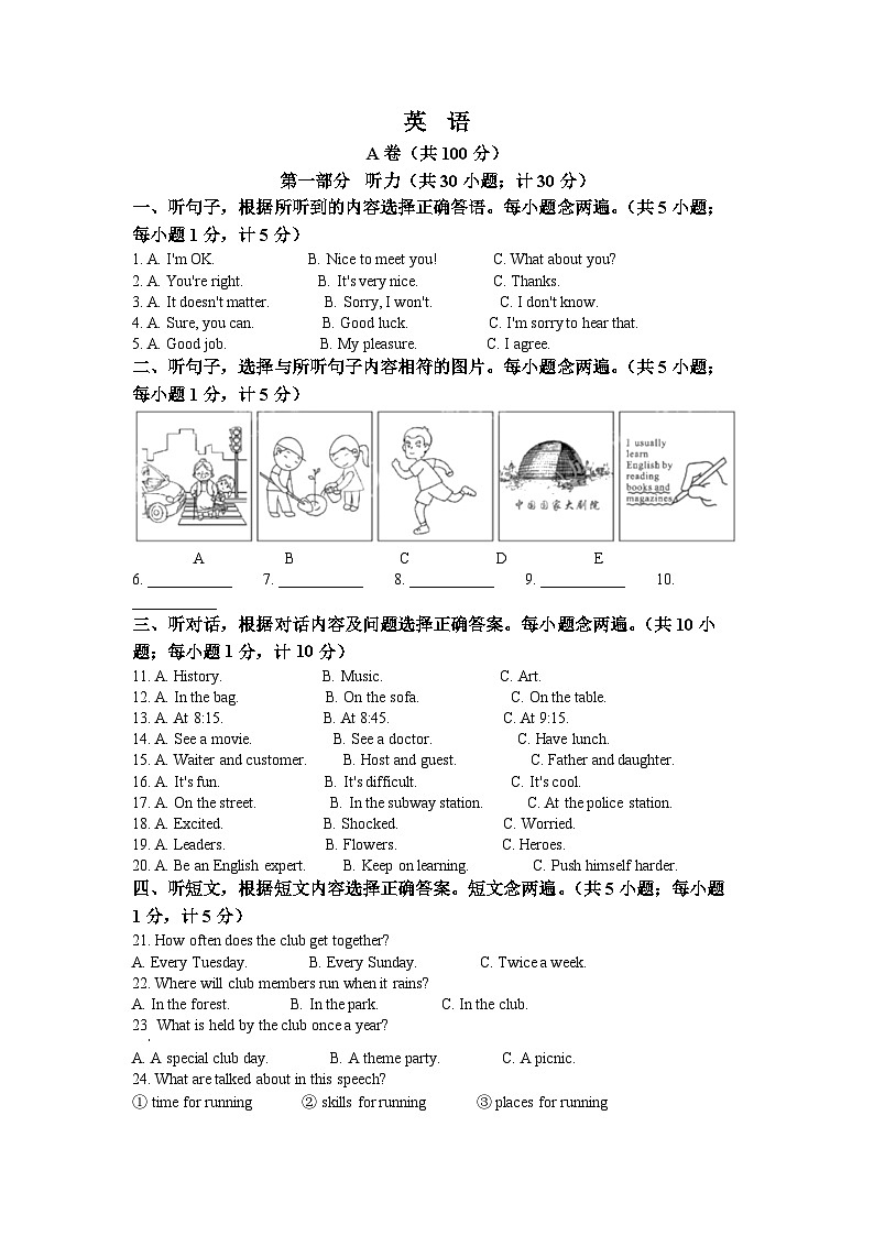 2022年四川省成都市中考英语真题（解析版）第1页