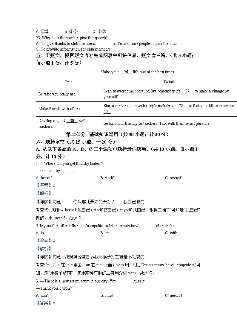 2022年四川省成都市中考英语真题（解析版）第2页