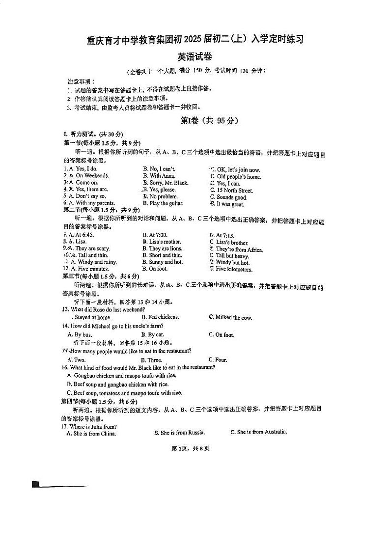 重庆市九龙坡区育才中学校2023-2024学年八年级上学期开学考试英语试卷01