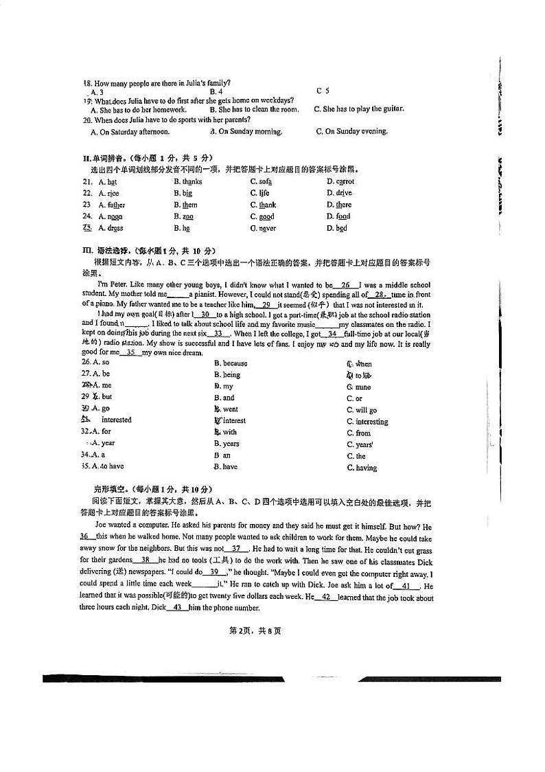 重庆市九龙坡区育才中学校2023-2024学年八年级上学期开学考试英语试卷02
