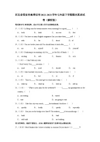 河北省保定市高碑店市2022-2023学年七年级下学期期末英语试卷+