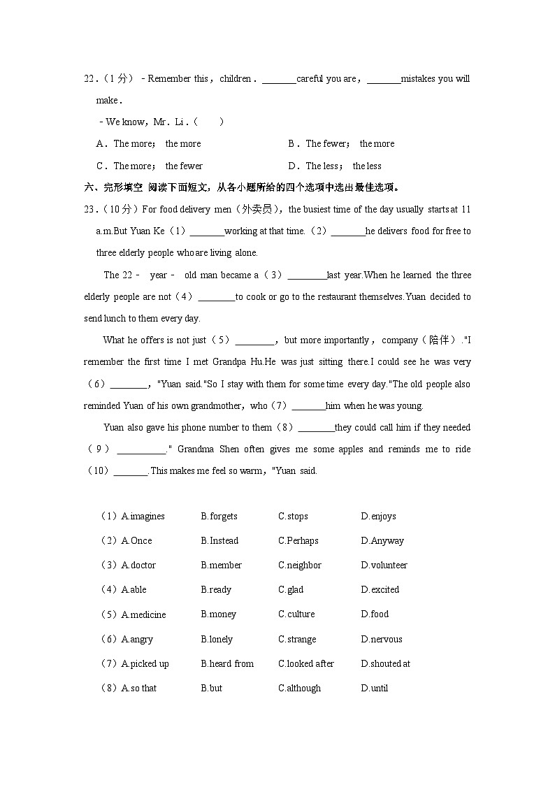 河北省张家口市宣化区2022-2023学年八年级下学期期中英语试卷+02