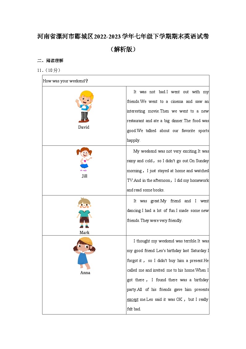 河南省漯河市郾城区2022-2023学年七年级下学期期末英语试卷+第1页