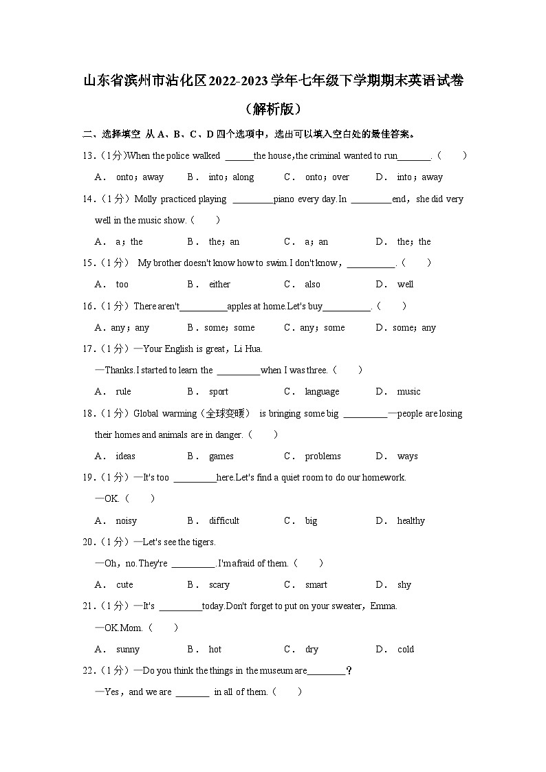 山东省滨州市沾化区2022-2023学年七年级下学期期末英语试卷+01