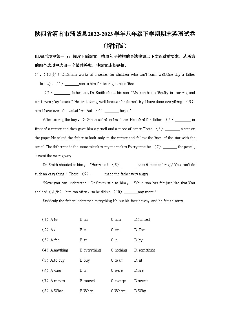 陕西省渭南市蒲城县2022-2023学年八年级下学期期末英语试卷+01