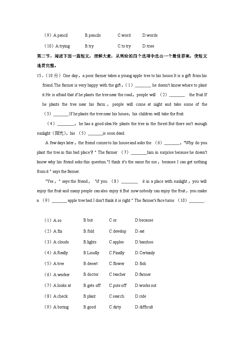 陕西省渭南市蒲城县2022-2023学年八年级下学期期末英语试卷+02