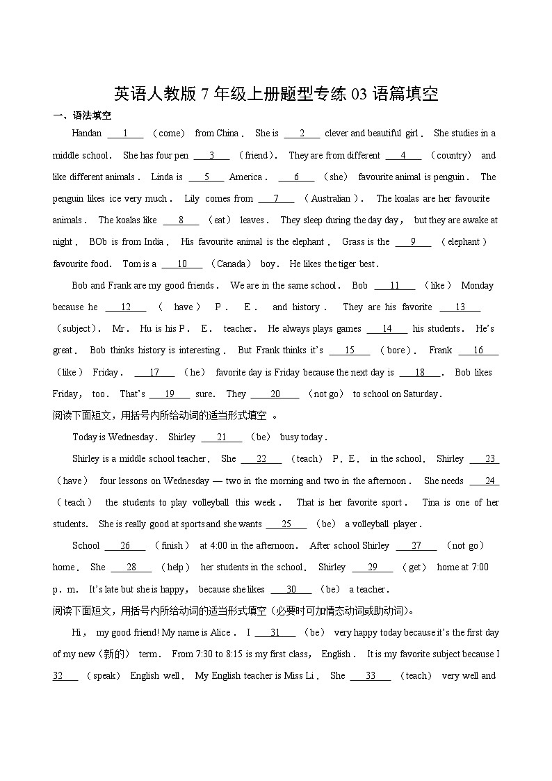 英语人教版7年级上册题型专练03语篇填空02