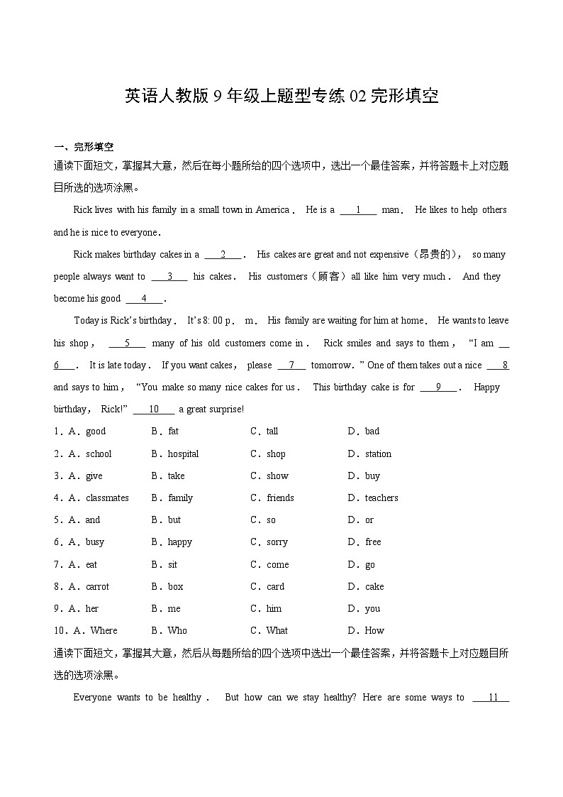英语人教版9年级上题型专练02完形填空02