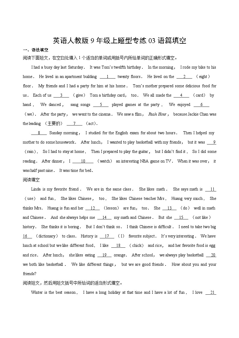 英语人教版9年级上题型专练03语篇填空02