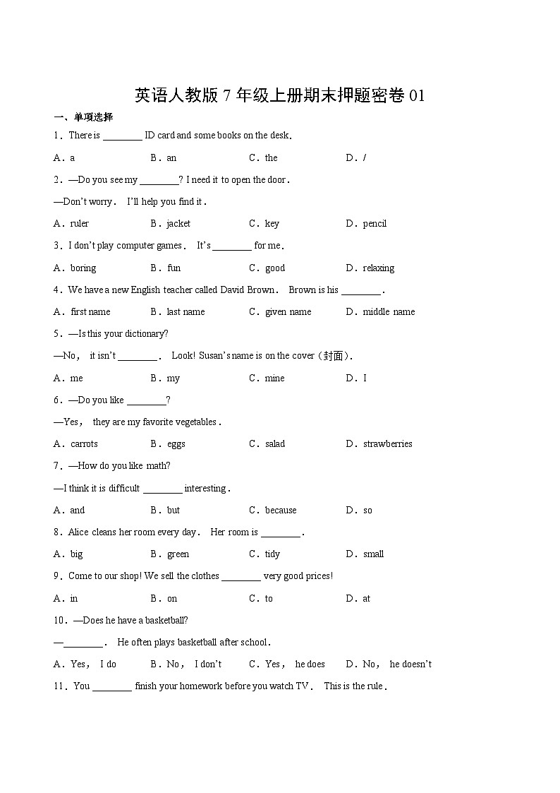 英语人教版7年级上册期末押题密卷01第2页