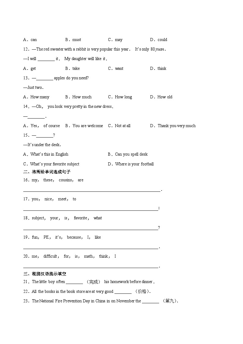 英语人教版7年级上册期末押题密卷01第3页