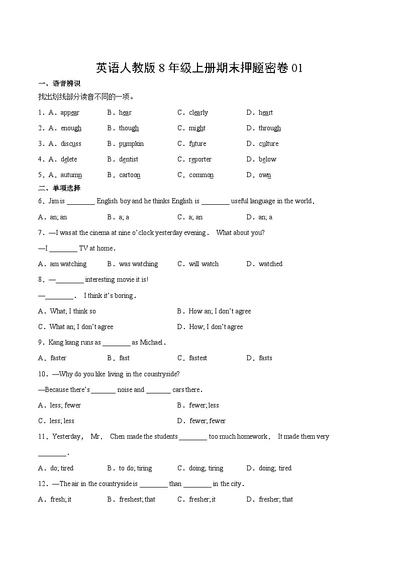 英语人教版8年级上册期末押题密卷01第2页