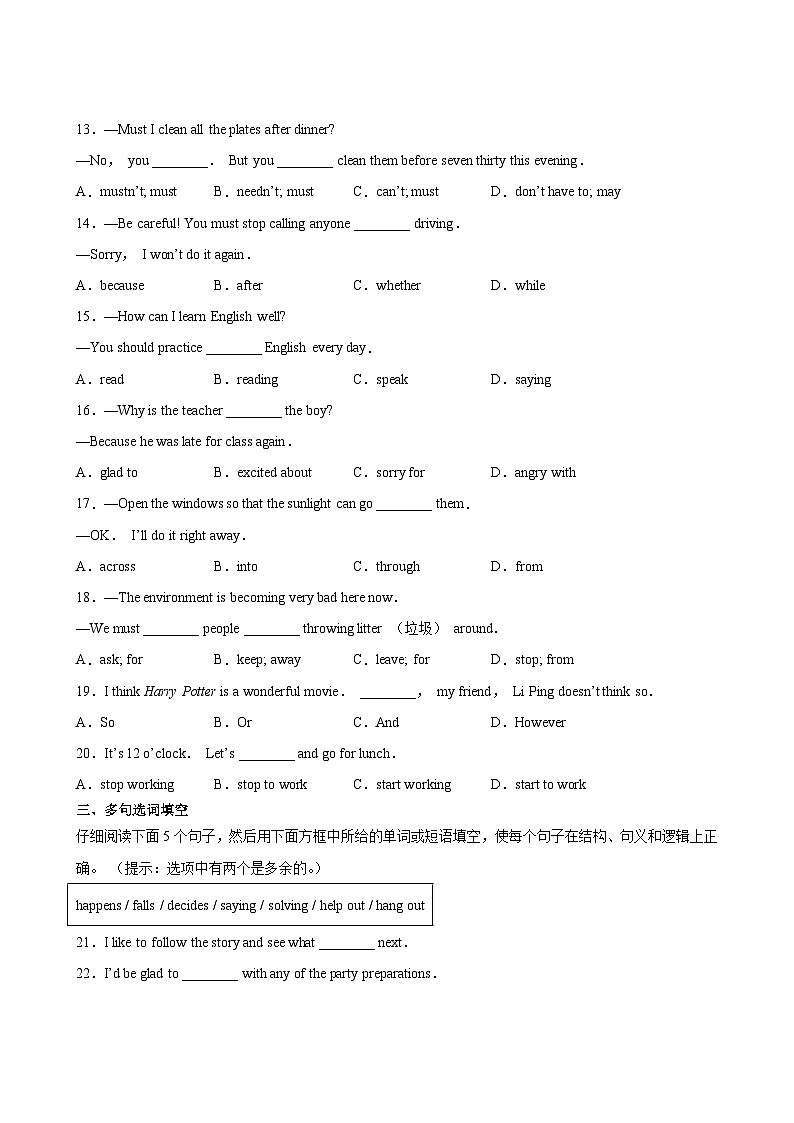 英语人教版8年级上册期末押题密卷01第3页