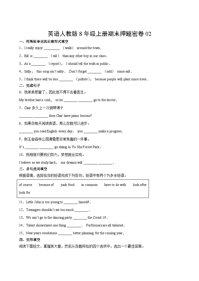 英语人教版8年级上册期末押题密卷02第2页